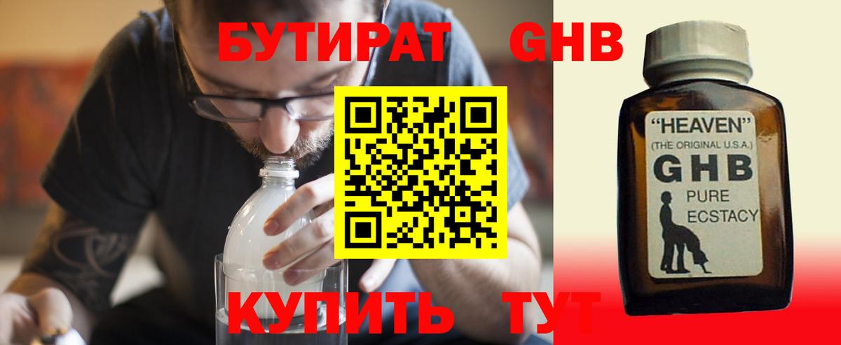 Чистополь  БУТИРАТ оксибутират  БУТИРАТ  Вход с VPN 