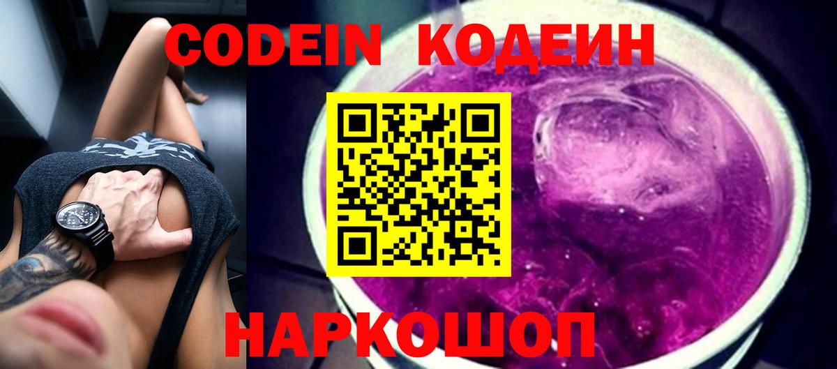 Кодеиновый сироп Lean напиток Lean (лин)  Кодеин Purple Drank  Чистополь  Вход с VPN 