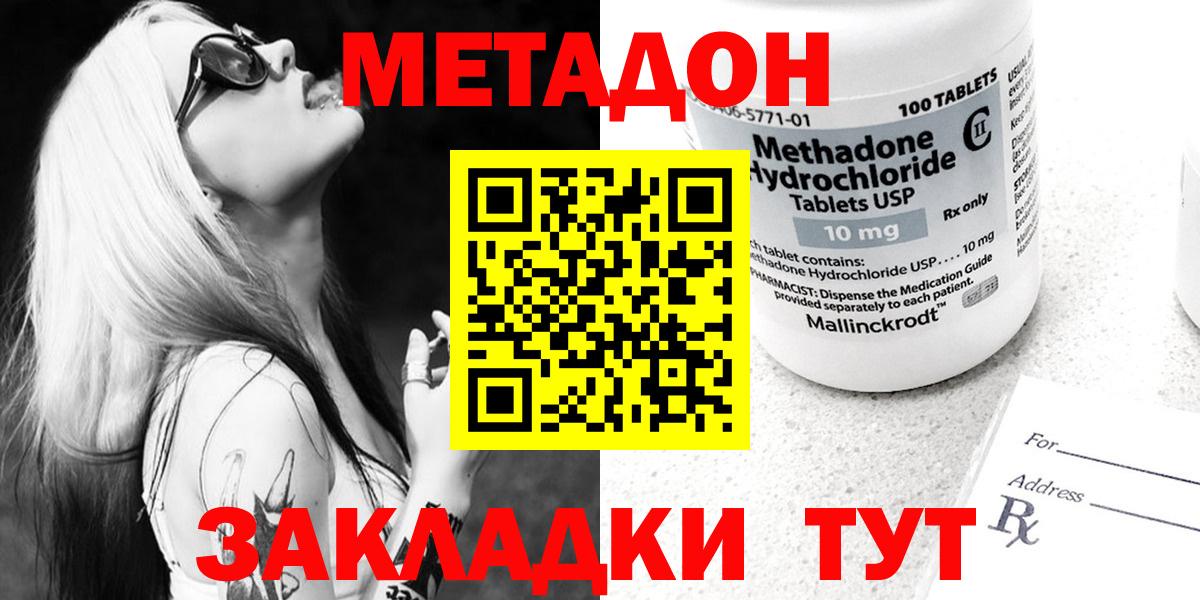 Чистополь  Метадон мёд  МЕТАДОН methadone  Вход с VPN 