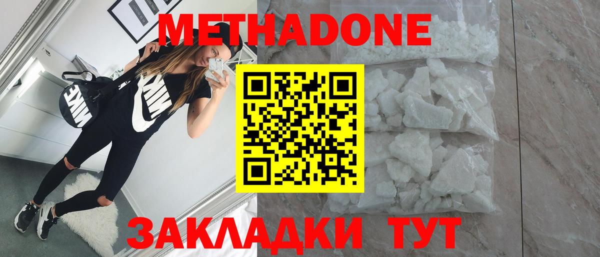Метадон кристалл Чистополь